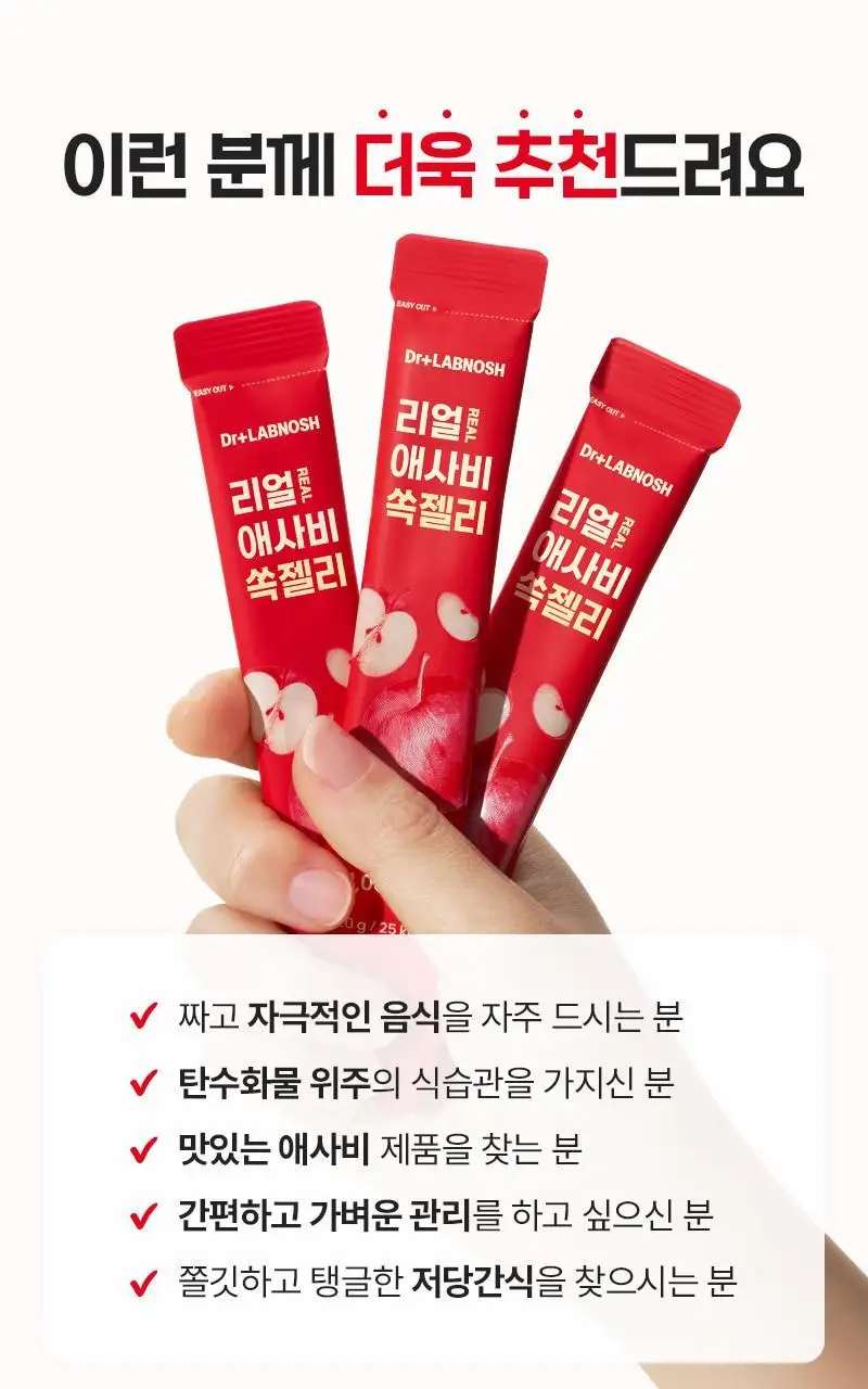 [저당] 닥터랩노쉬 리얼 애사비 쏙젤리 (14입) 상세페이지 19